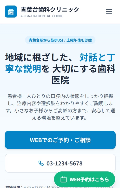 歯科医院HPテンプレート|医療広告ガイドライン対応・制作者ライセンス有り・環境構築不要