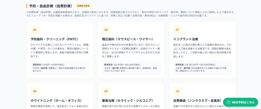 歯科医院HPテンプレート|医療広告ガイドライン対応・制作者ライセンス有り・環境構築不要
