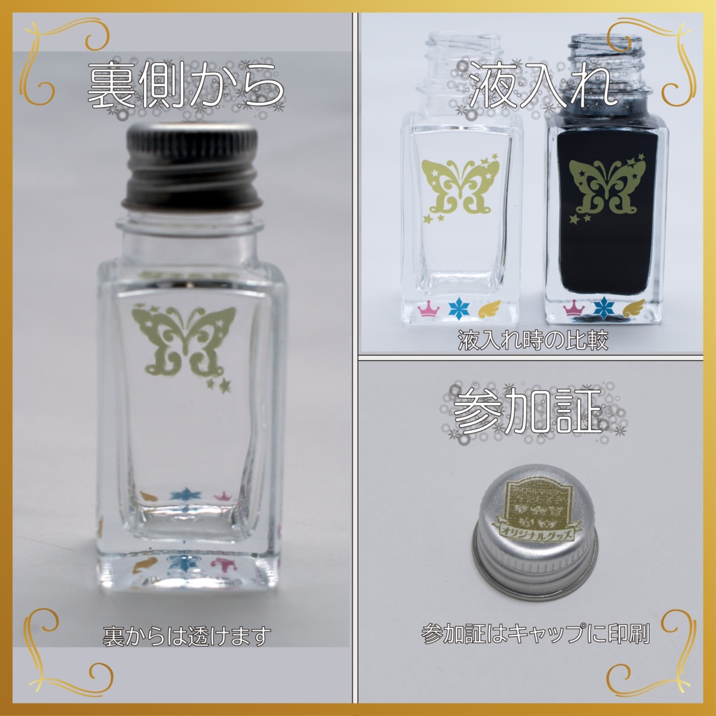 デコ小瓶(5ブランド)