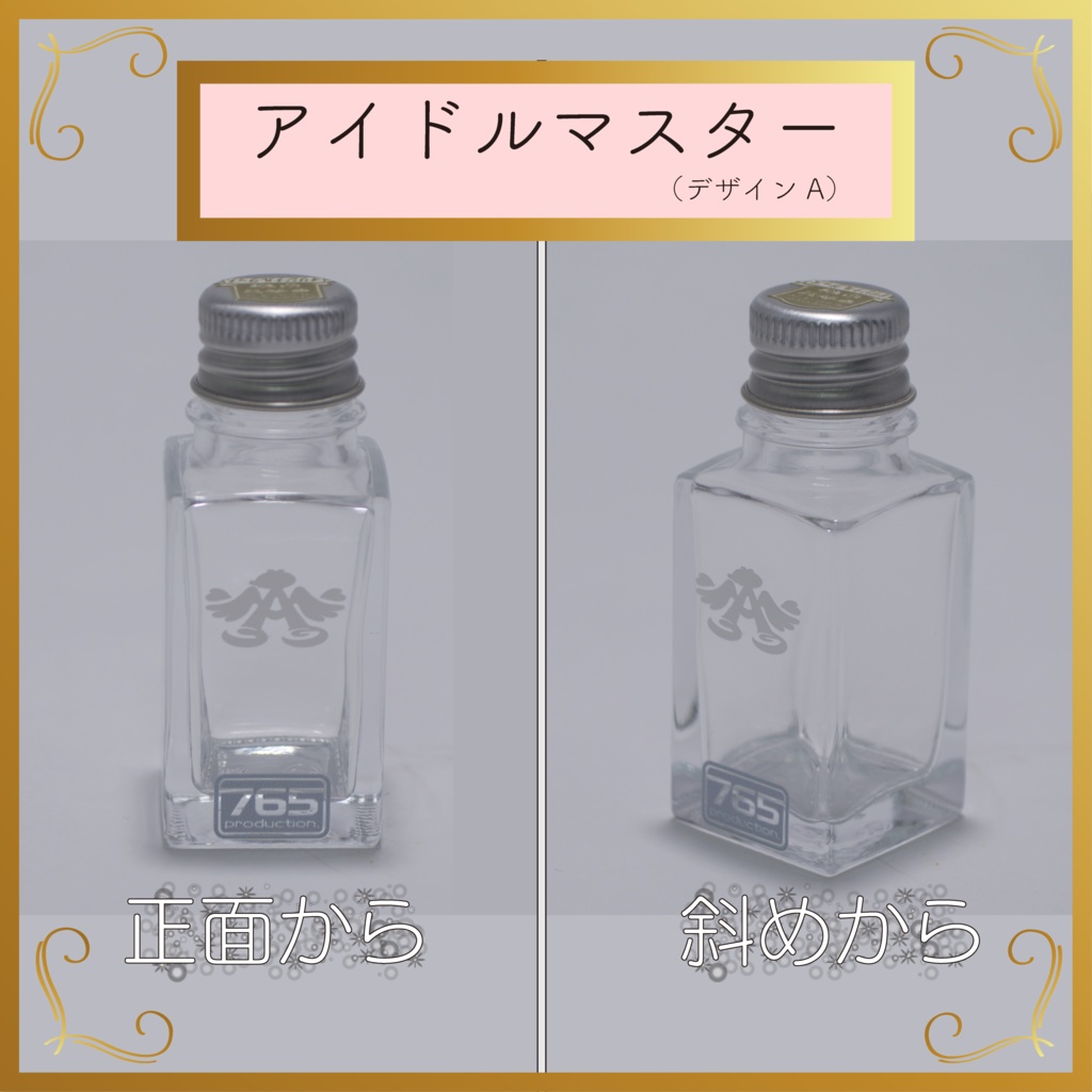 デコ小瓶(5ブランド)