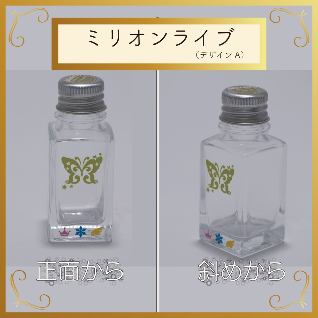 デコ小瓶(5ブランド)