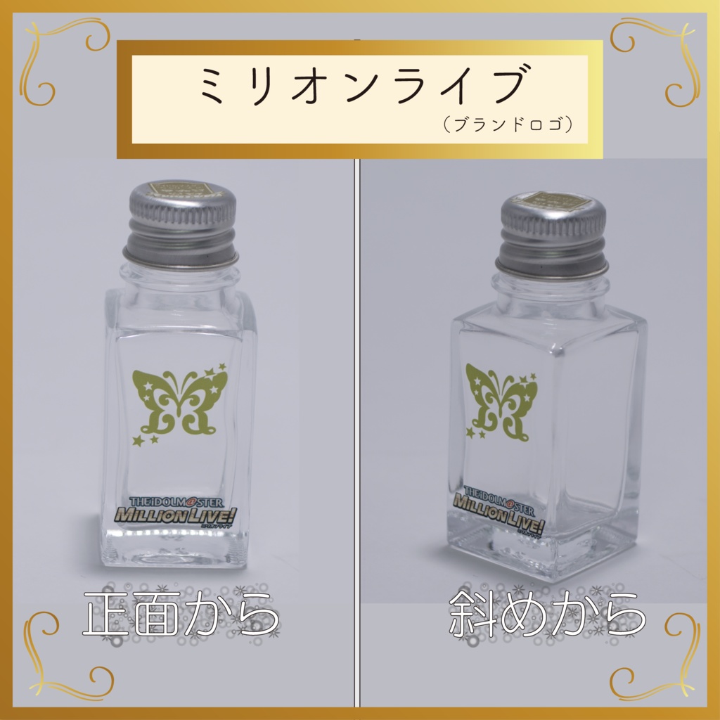 デコ小瓶(5ブランド)