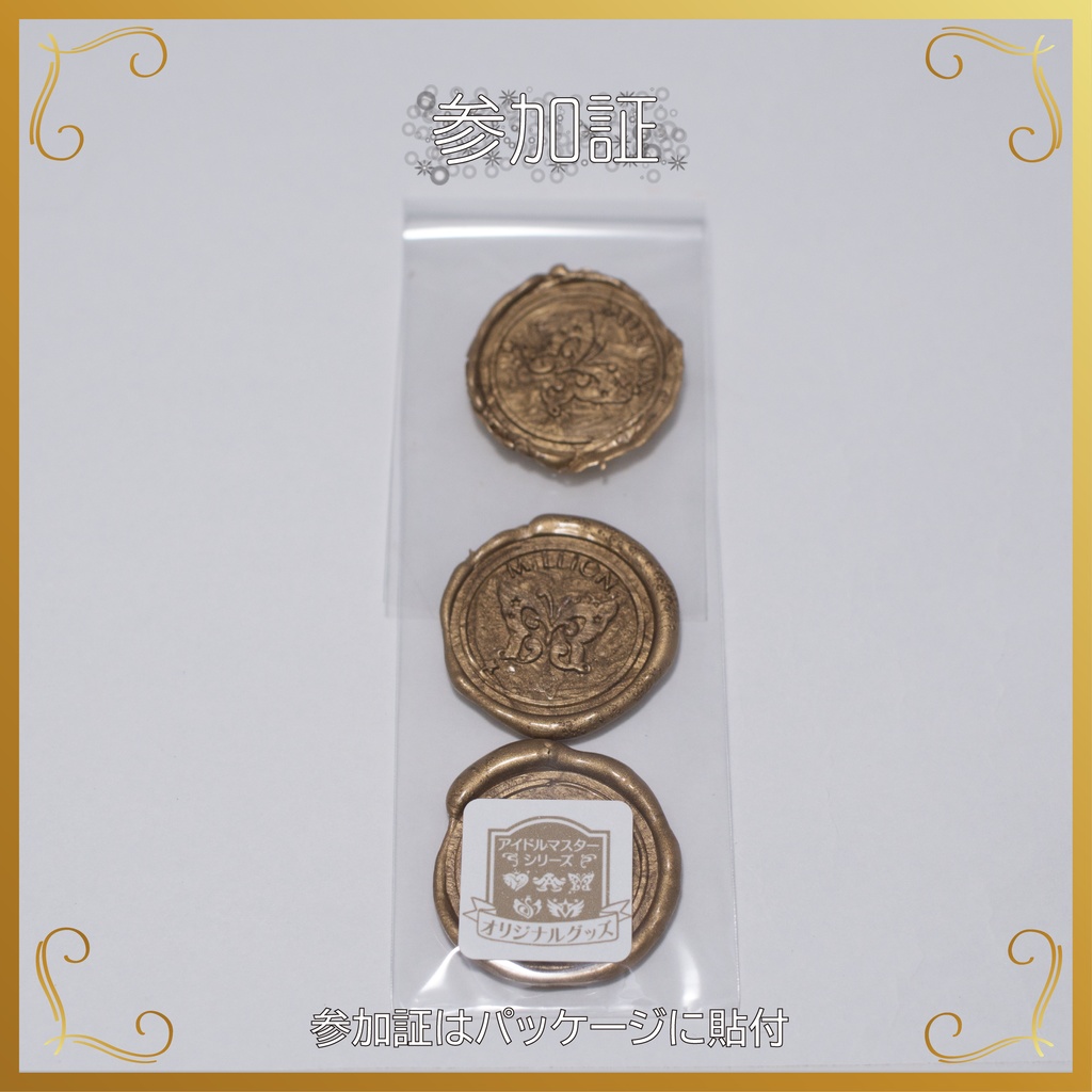 封蝋風シール(ミリオンライブ!)