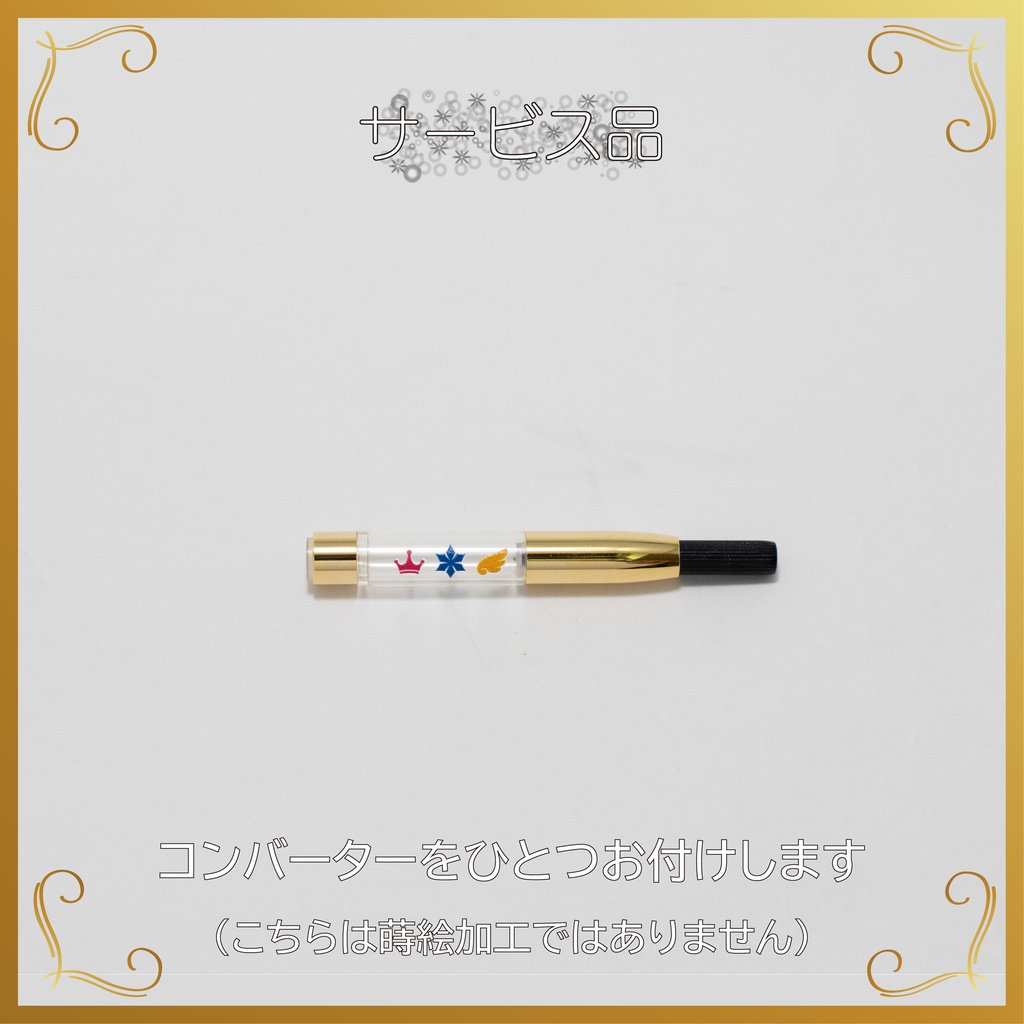 蒔絵万年筆(ミリオンライブ!)