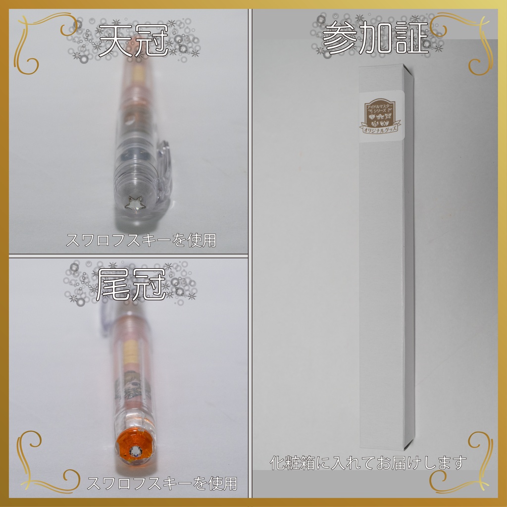 デコ万年筆(エンジェル)