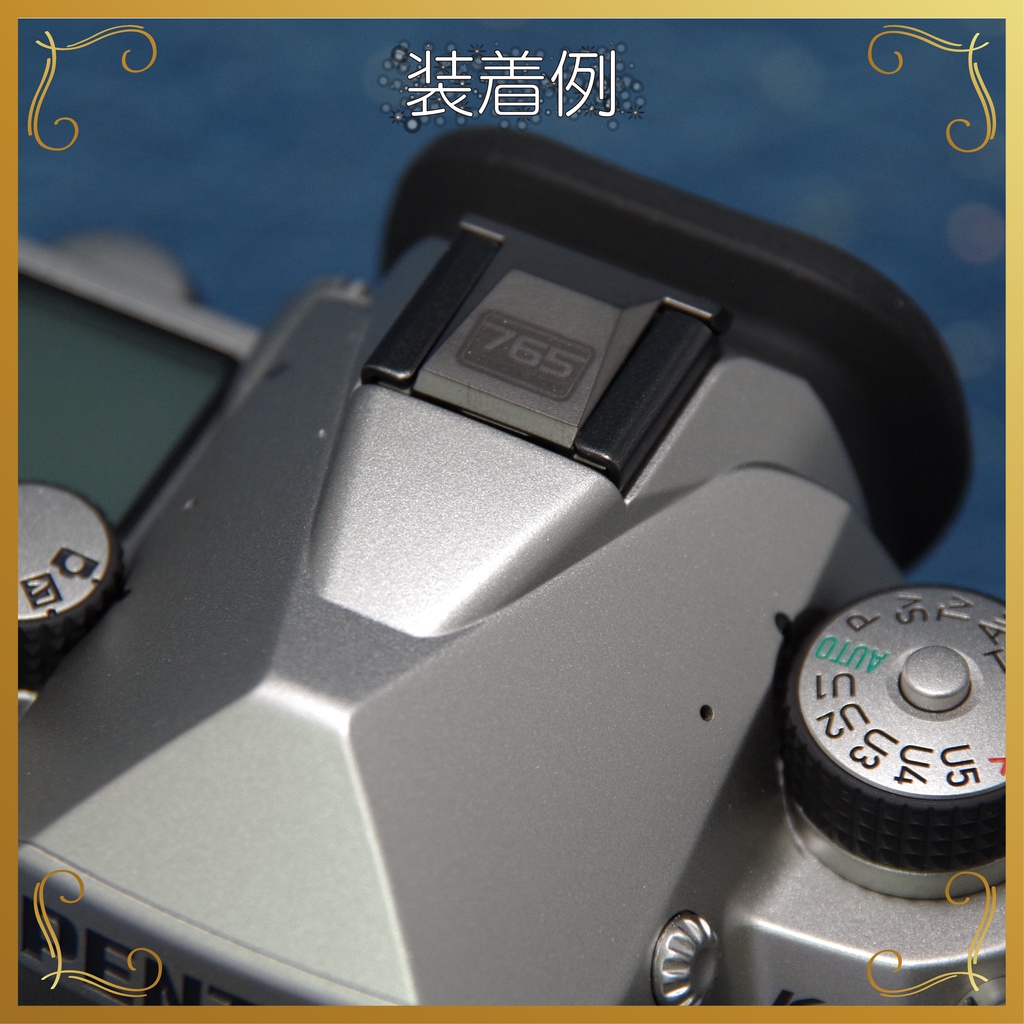 ホットシューカバー(ステンレス)