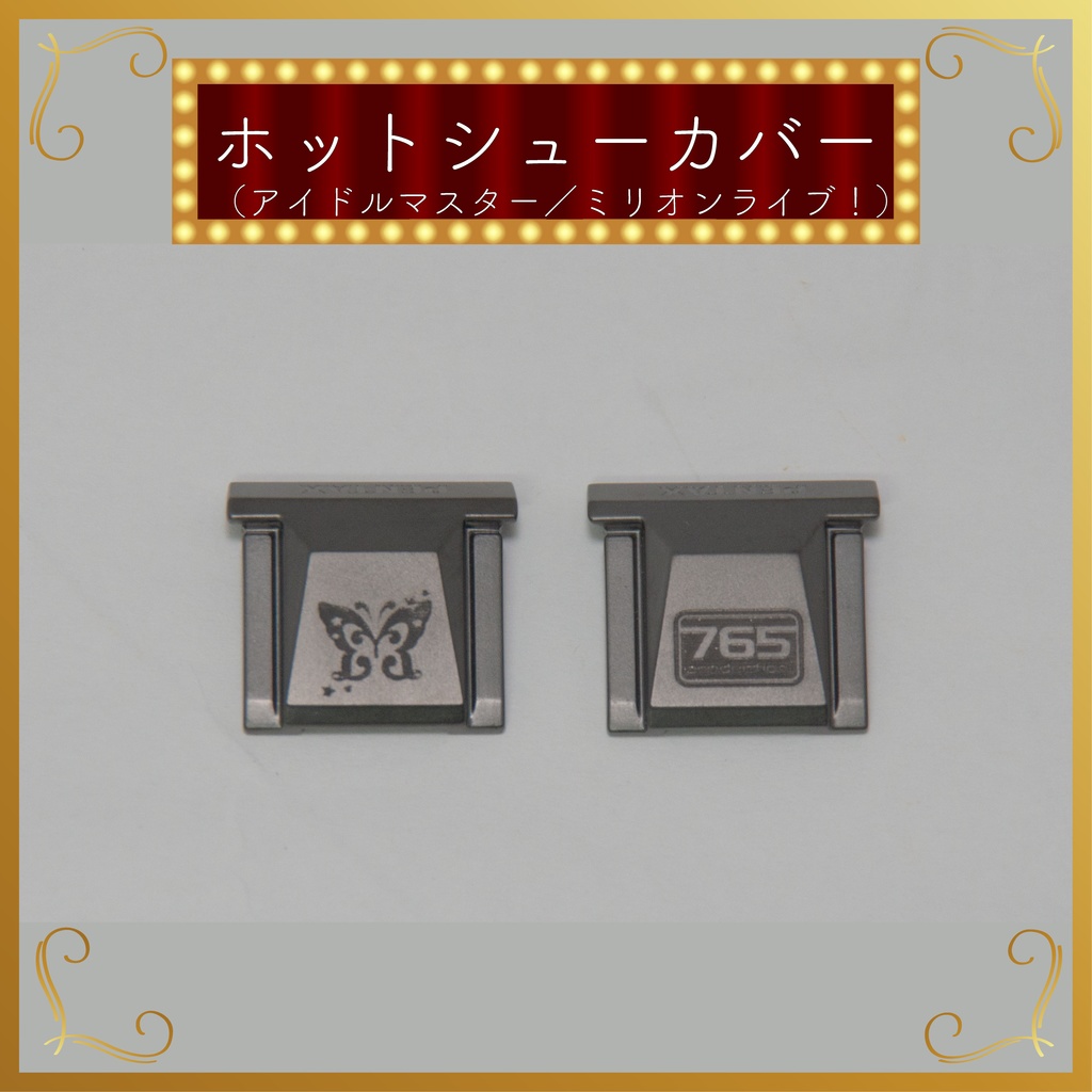 ホットシューカバー（ステンレス）