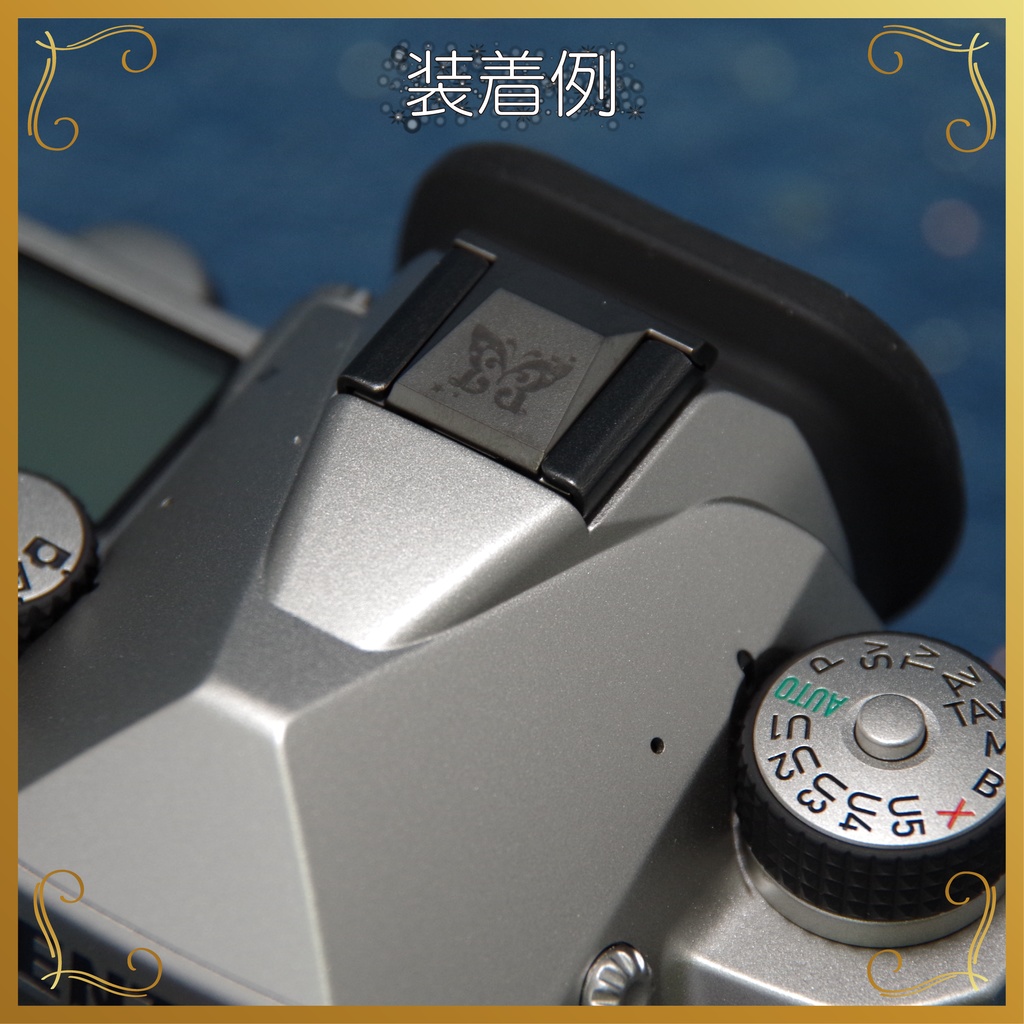 ホットシューカバー(ステンレス)