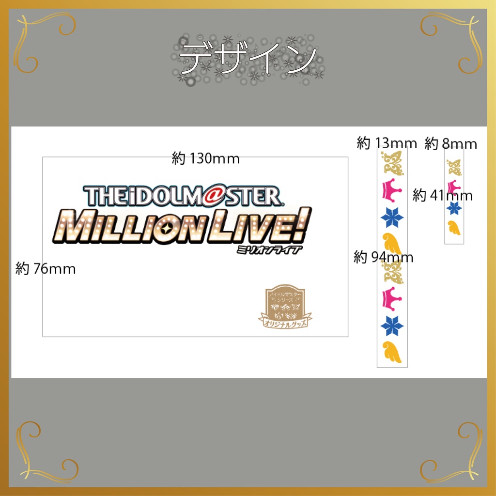 ちょうどよいサイズの柔らかいプラスチックのシート(ミリオンライブ!)