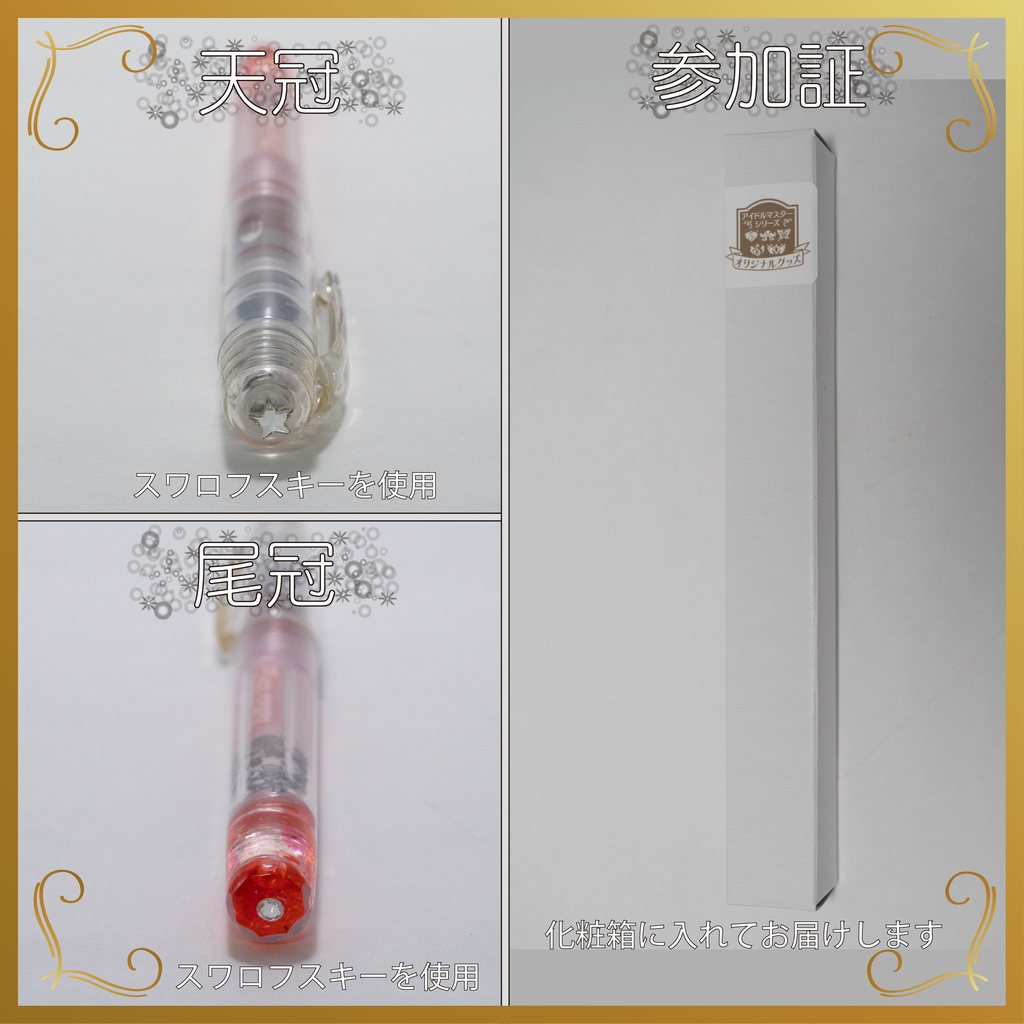 デコ万年筆(765AS)