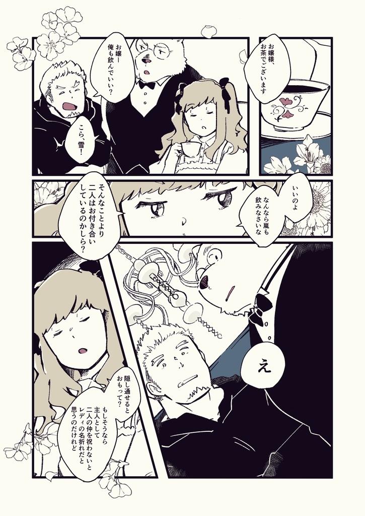 レディは秘密を暴くもの