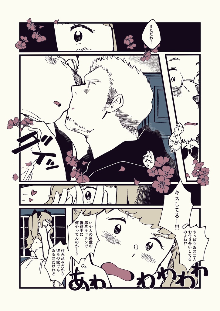 レディは秘密を暴くもの