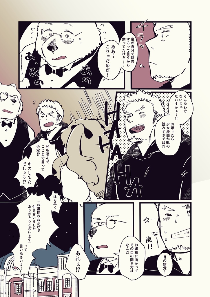 レディは秘密を暴くもの