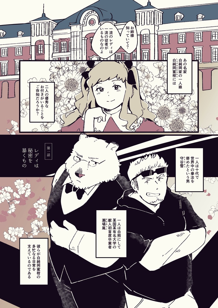 レディは秘密を暴くもの