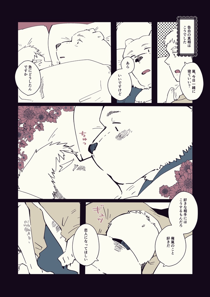 白熊執事、爽籟と共に