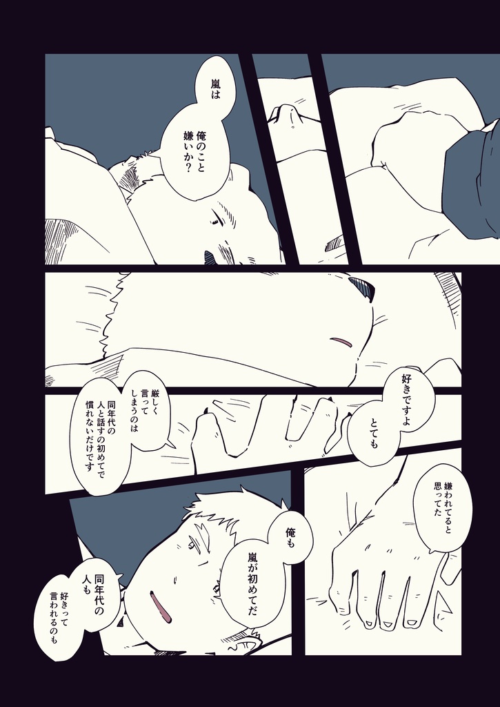 白熊執事、爽籟と共に