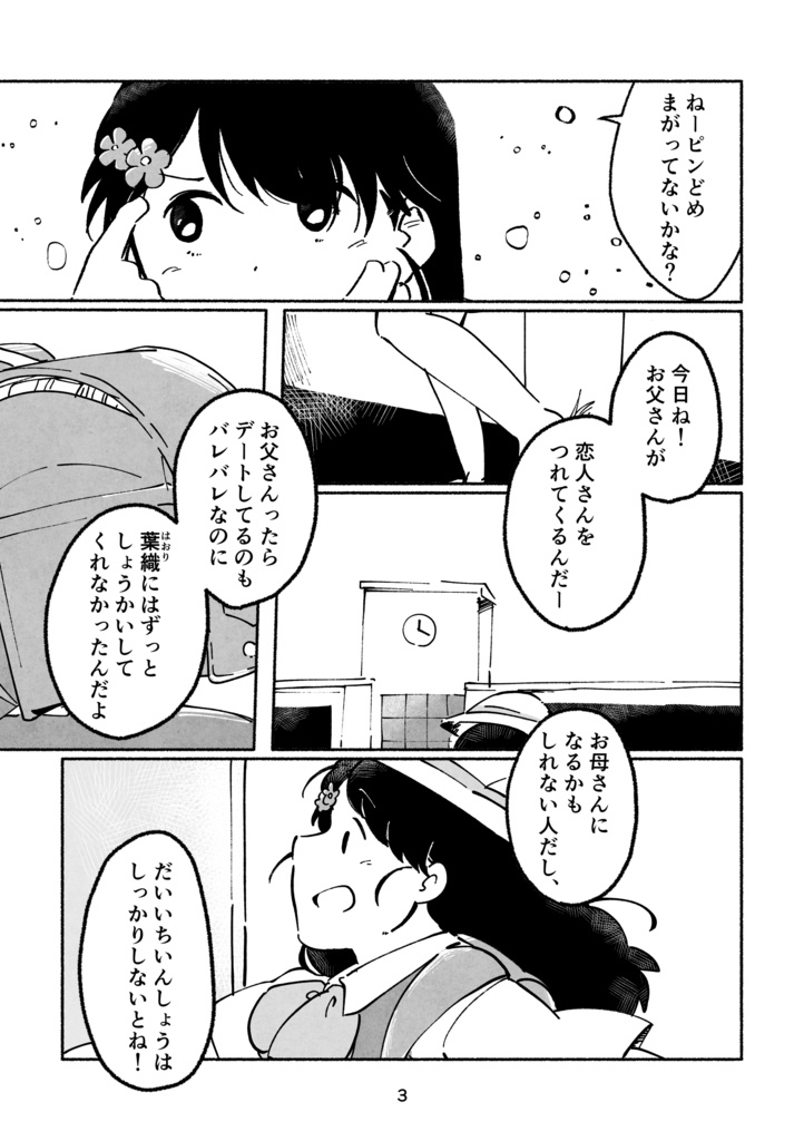 父も娘も獅子にメロメロ