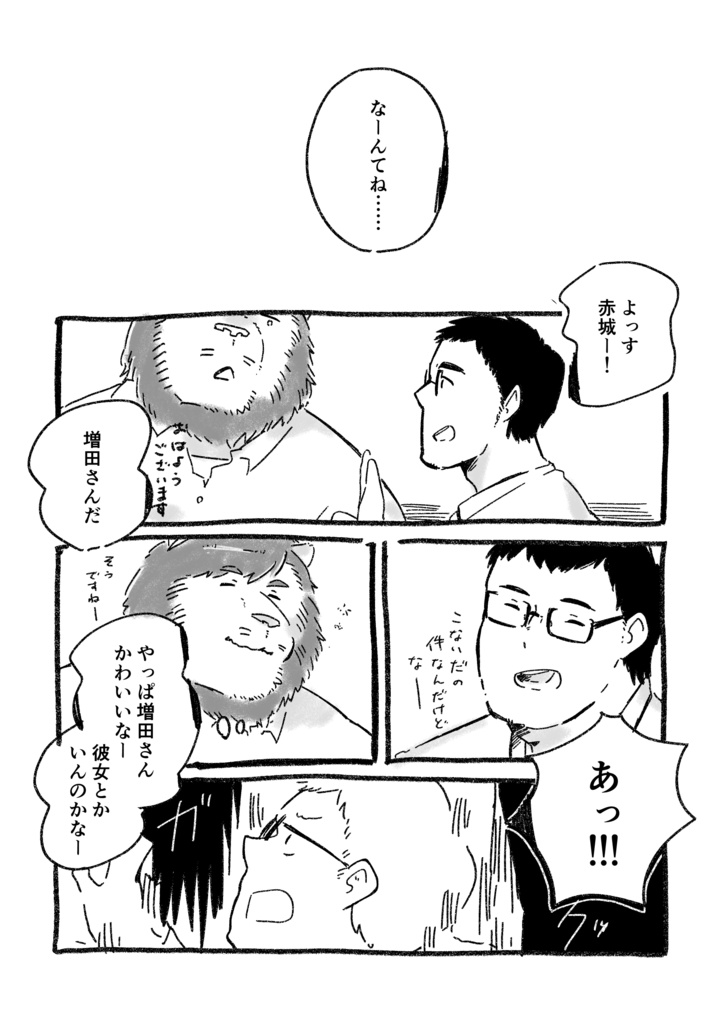 ひとりぐらしライオン