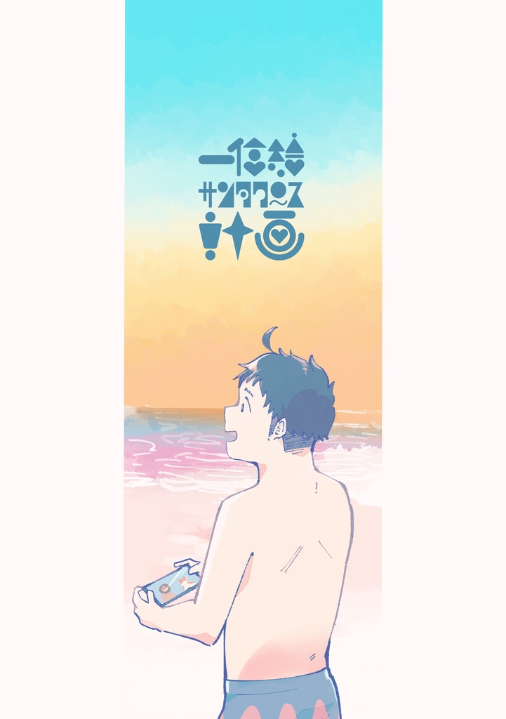 チェリー・シーズンはシーサイド