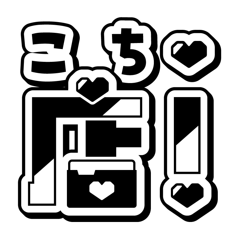 「こっちむいて、店長！」サークルカット用ロゴ