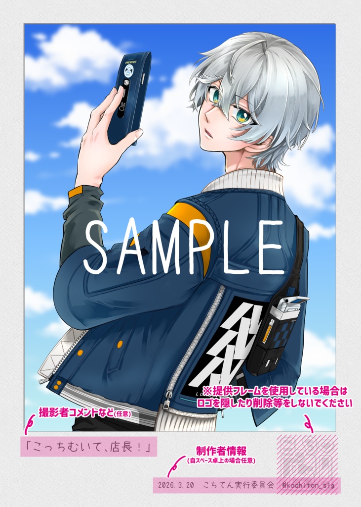 「店長SHOT！」フォトフレーム