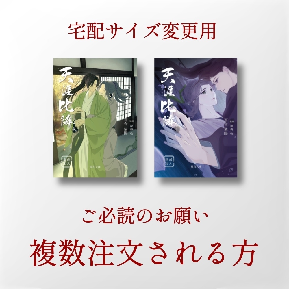 【複数注文用】おまとめ買いされる方へ