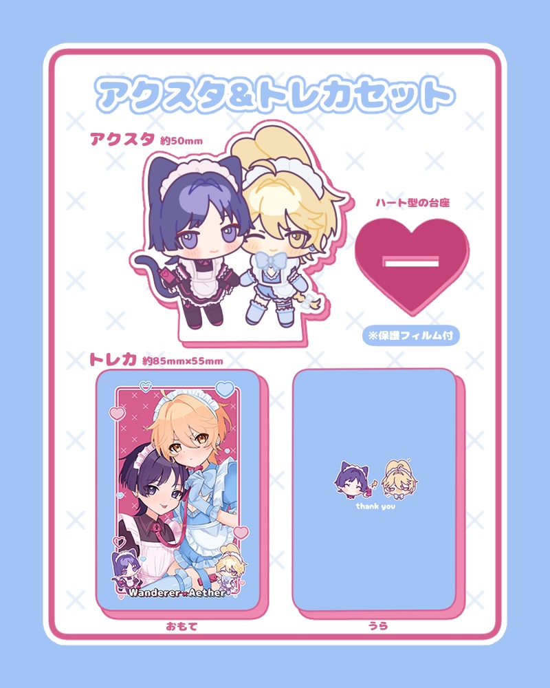 放浪者 空 メイド アクスタ&トレカセット