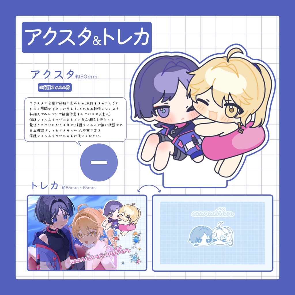 放浪者 空 アクスタ&トレカセット