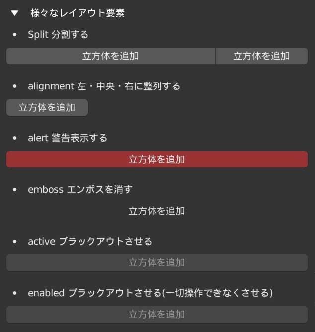UI Layoutを学習するアドオン【Blenderアドオン】