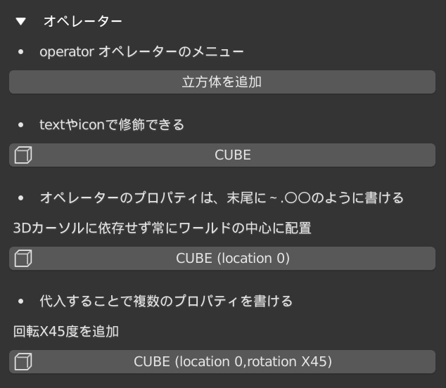 UI Layoutを学習するアドオン【Blenderアドオン】