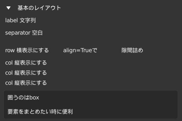 UI Layoutを学習するアドオン【Blenderアドオン】