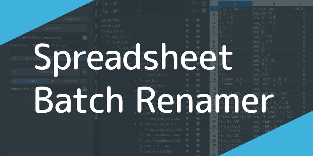 【Spreadsheet Batch Renamer】スプレッドシートで名前を一括変更したり元に戻せるアドオン【Blenderアドオン】