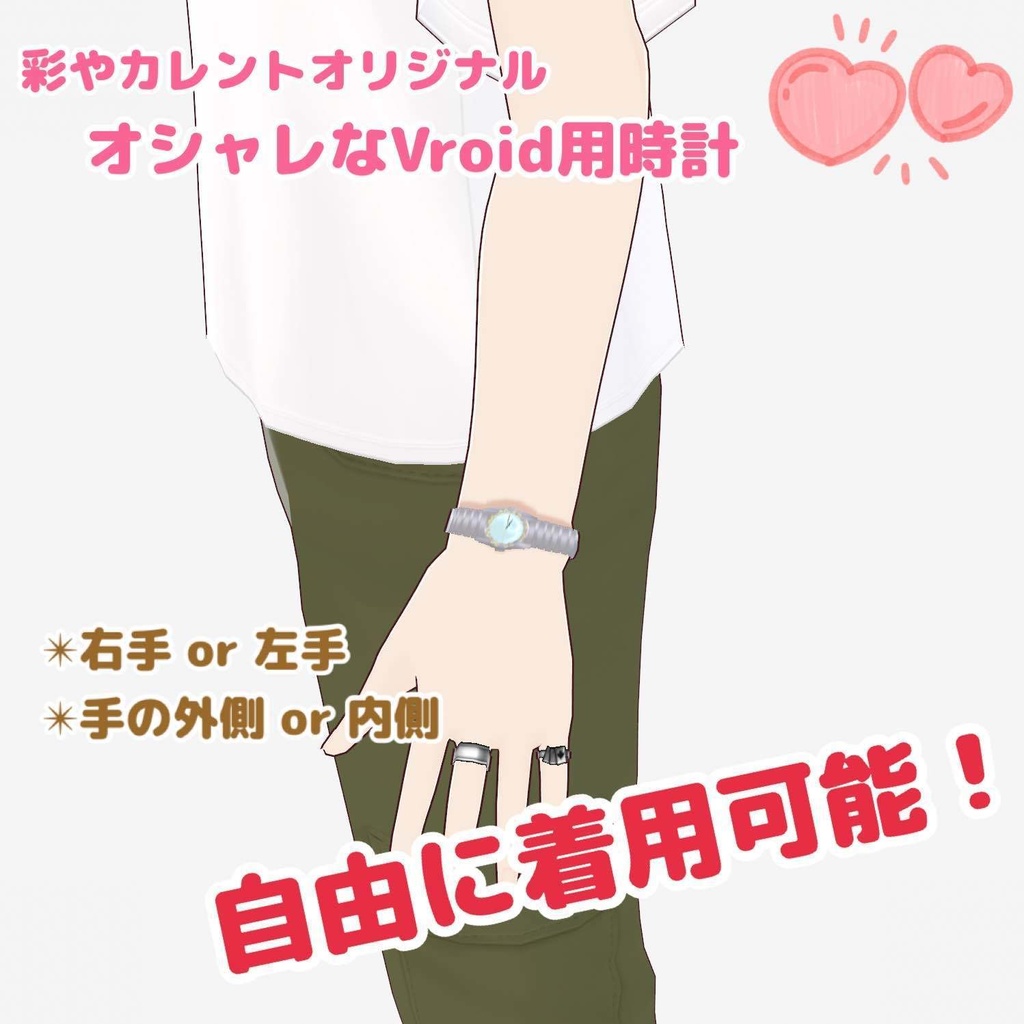 【無料】Voird用おしゃれな腕時計