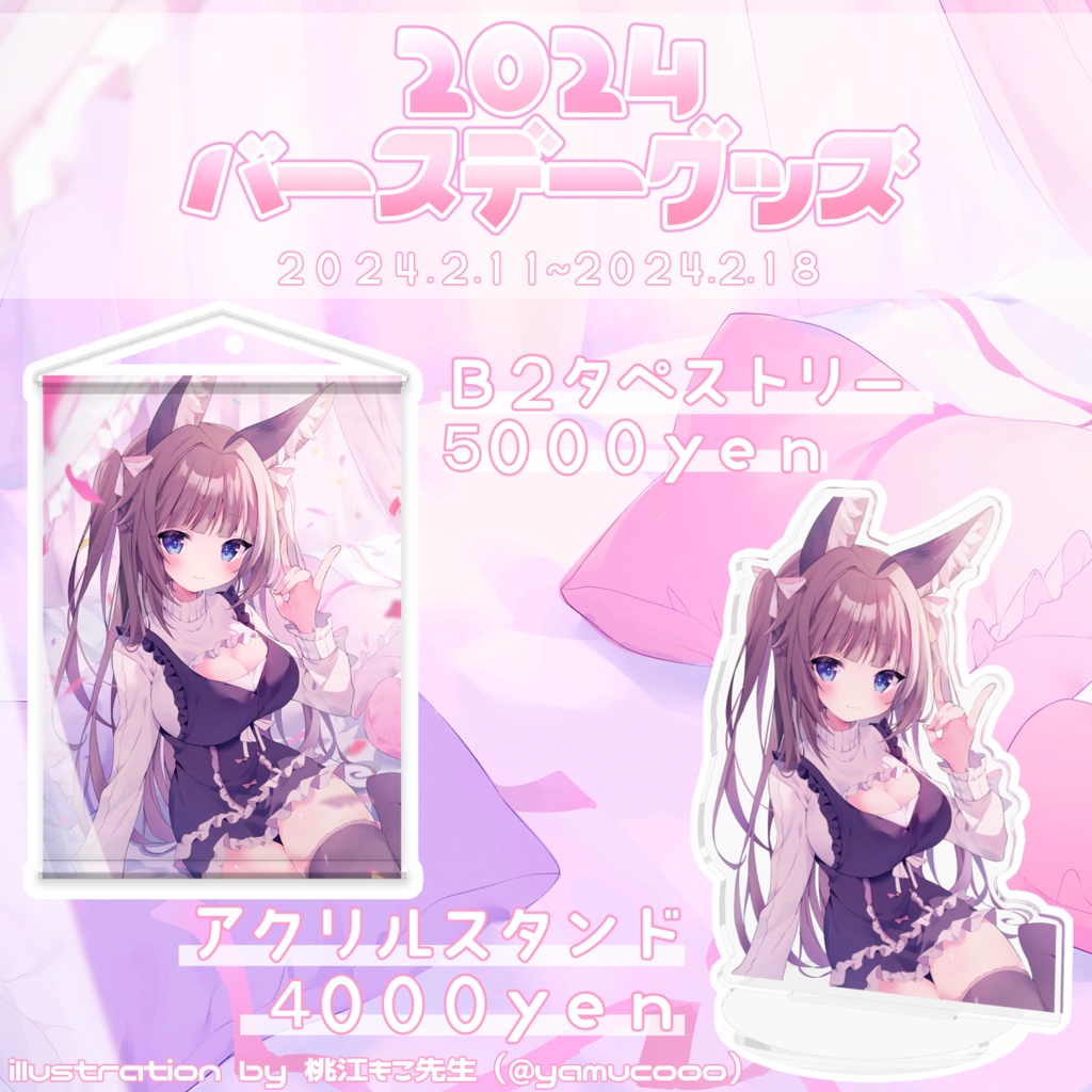 ♡2024年バースデーアクスタ♡