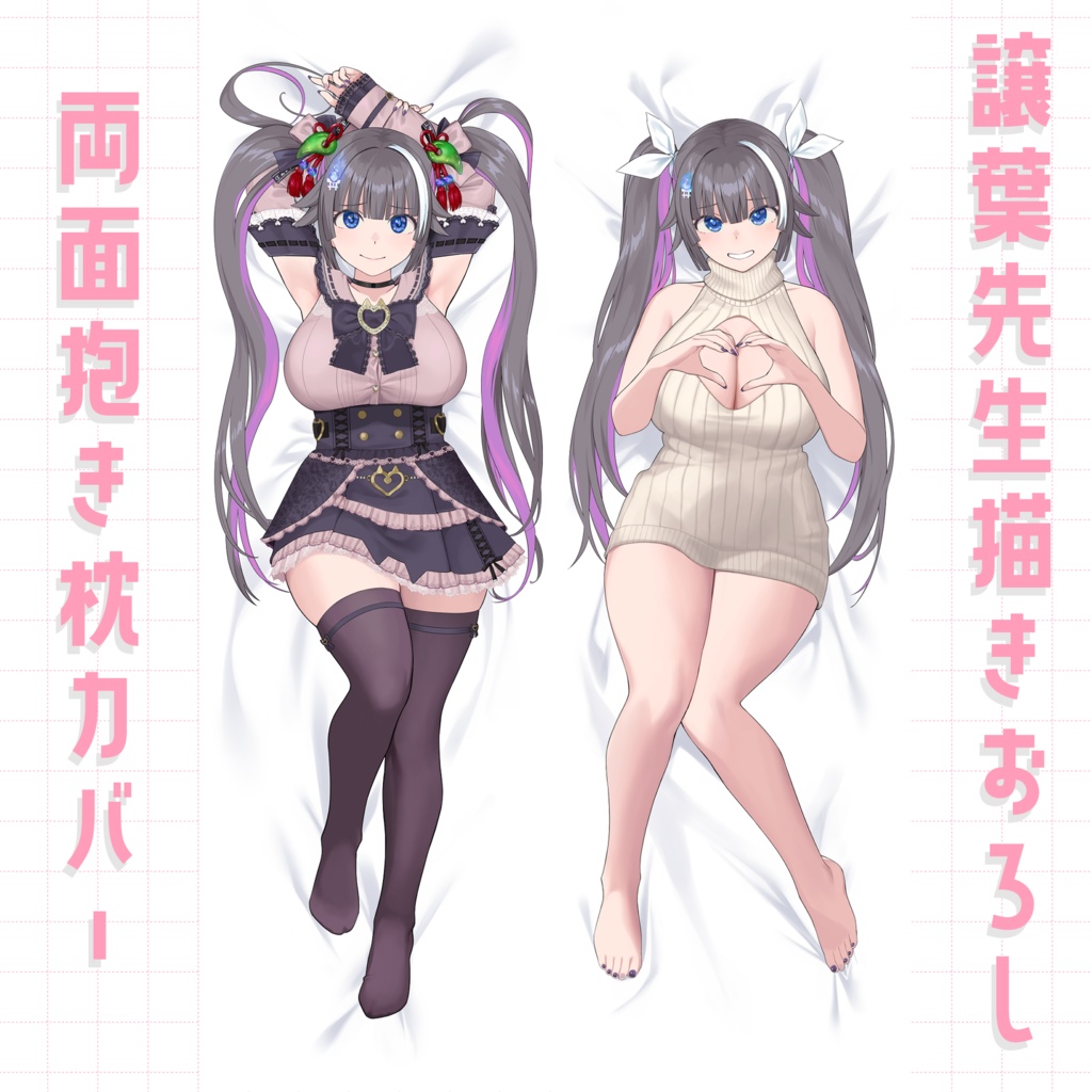 ✧恒常商品✧譲葉先生描きおろし!狐神乃トウカ抱き枕カバー