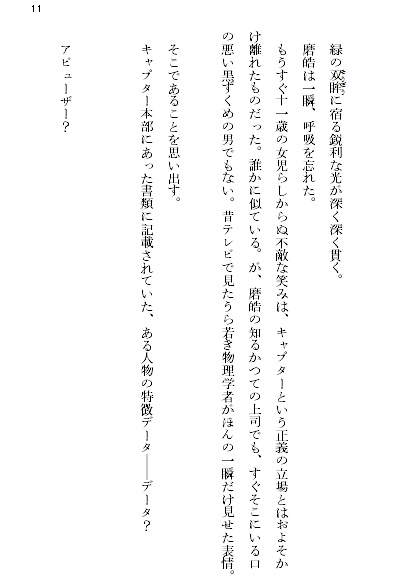 シーゲンターラー謠子の遊戯 J-record.2