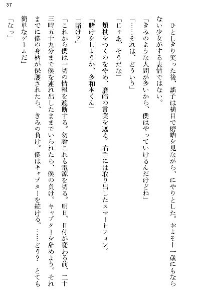 シーゲンターラー謠子の遊戯 J-record.2