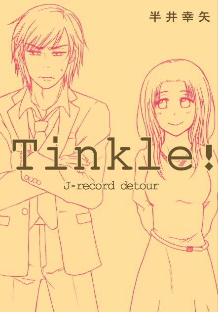 Tinkle！　J-record detour