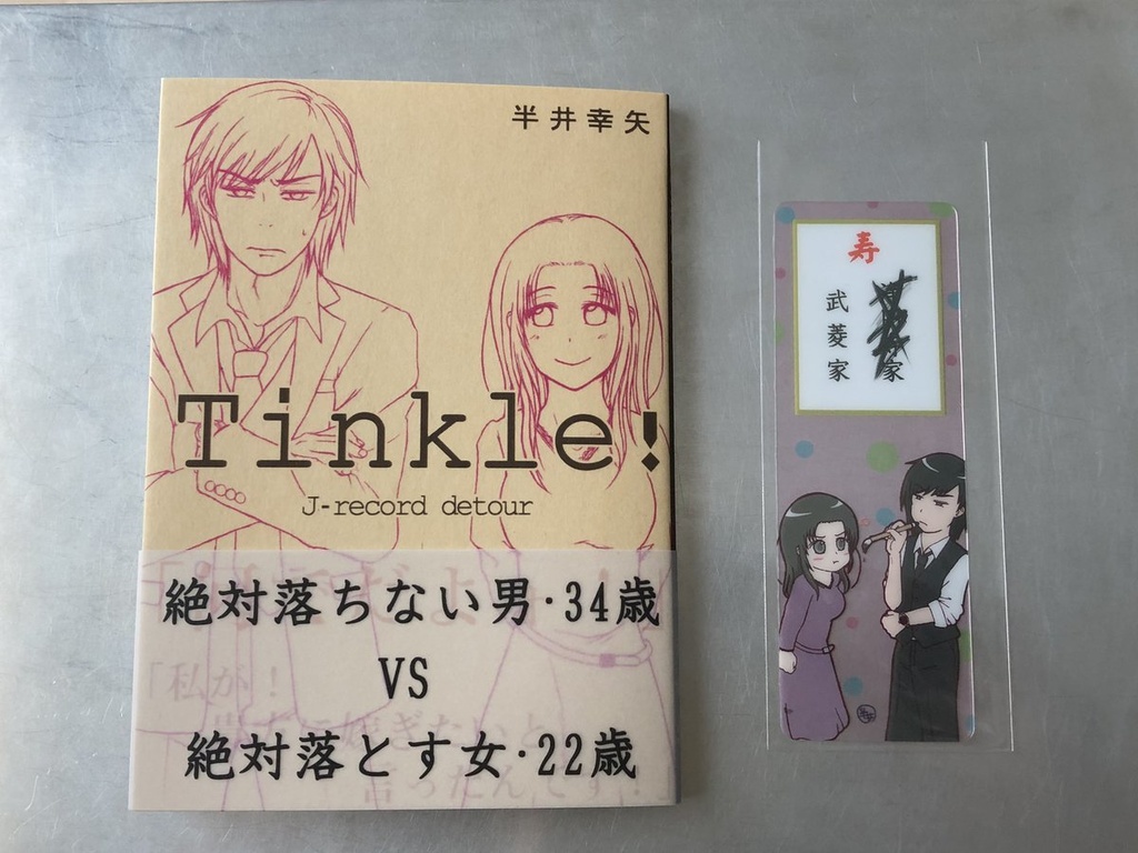 Tinkle! J-record detour