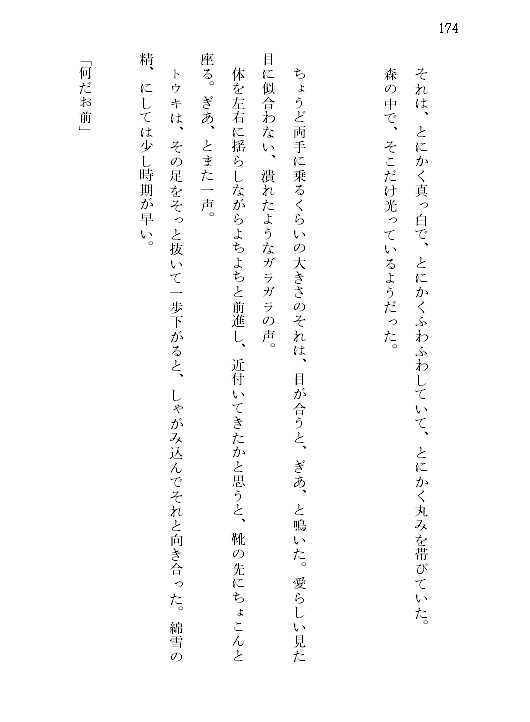 辺境夫婦善哉-ひきこもり雪獅子公と陽気な嫁様- 第一巻