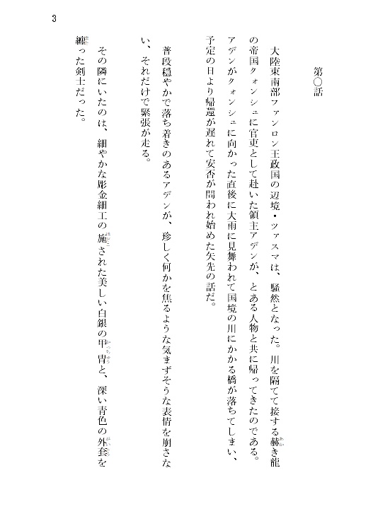 辺境夫婦善哉-ひきこもり雪獅子公と陽気な嫁様- 第一巻