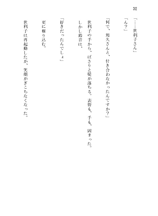 Sweet curse J-record detour