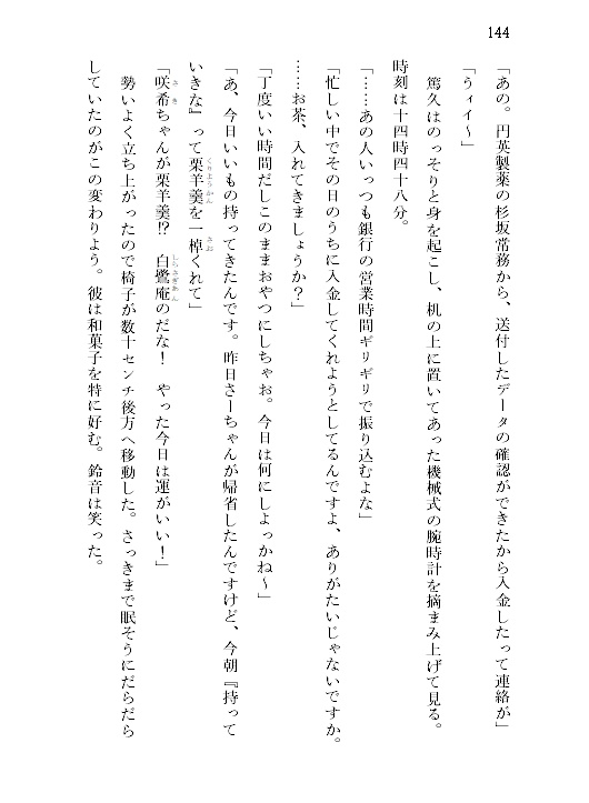 Sweet curse J-record detour