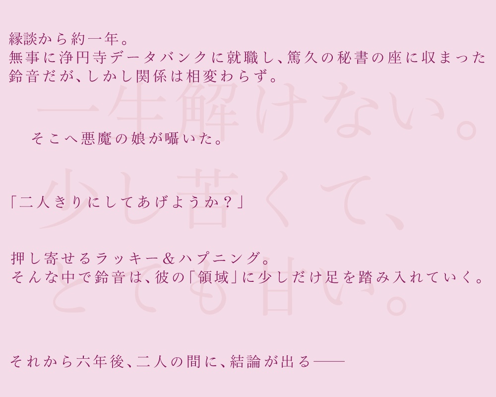 Sweet curse J-record detour