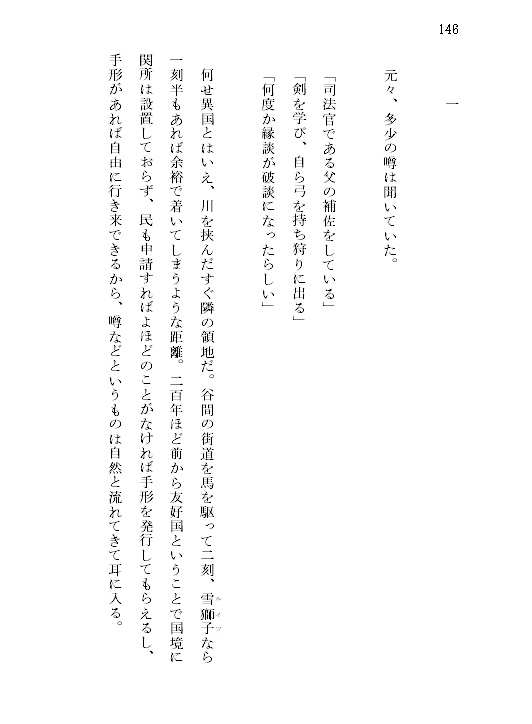 辺境夫婦善哉-ひきこもり雪獅子公と陽気な嫁様- 第二巻