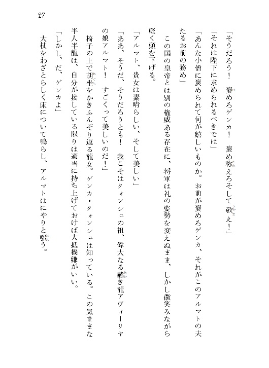 辺境夫婦善哉-ひきこもり雪獅子公と陽気な嫁様- 第二巻