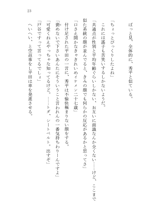 戸谷秀平の難儀 J-record.1〔新装版〕