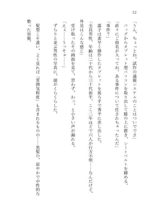 戸谷秀平の難儀 J-record.1〔新装版〕