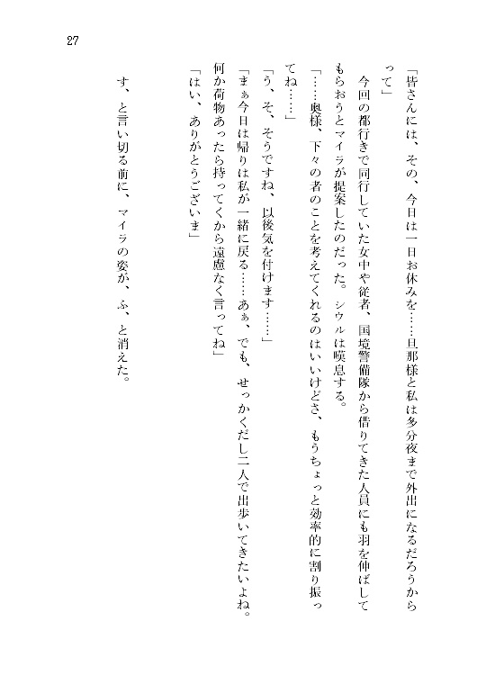 辺境夫婦善哉-ひきこもり雪獅子公と陽気な嫁様- 第三巻