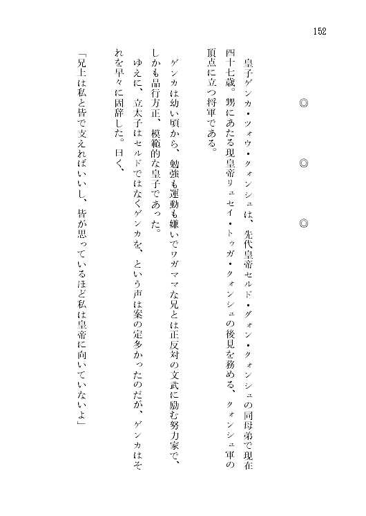 辺境夫婦善哉-ひきこもり雪獅子公と陽気な嫁様- 第三巻